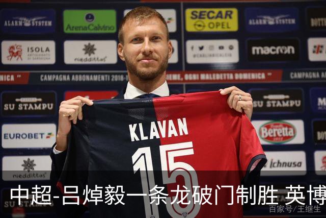 中超-吕焯毅一条龙破门制胜 英博1-0送铜梁龙8轮不胜