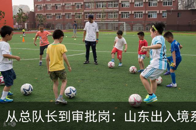 从总队长到审批岗：山东出入境系统，一场自上而下的系统性溃烂