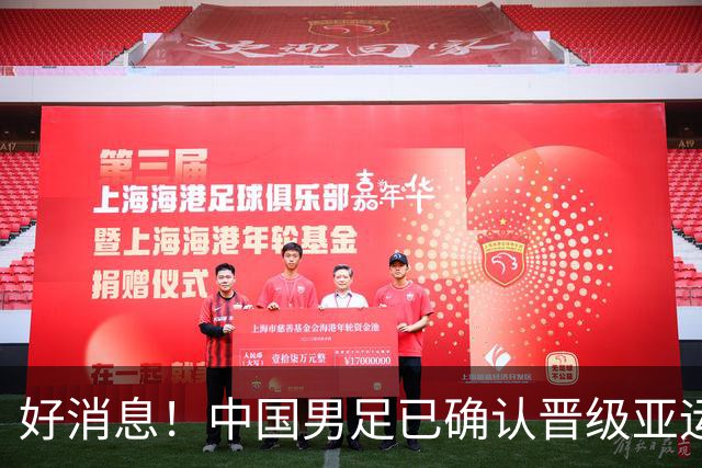 好消息！中国男足已确认晋级亚运会16强，期待与日韩争冠