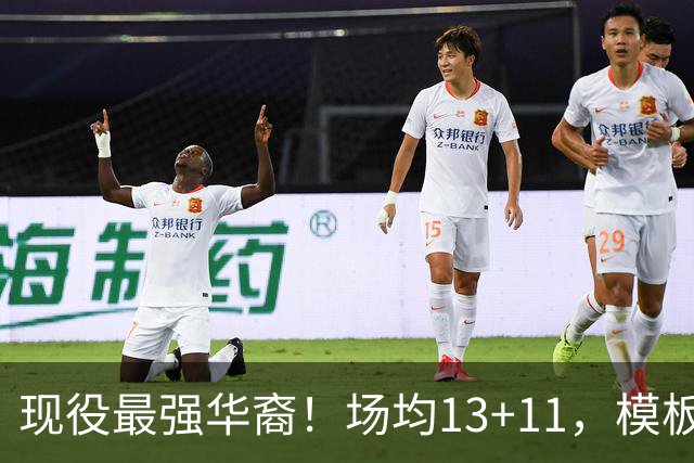 现役最强华裔！场均13+11，模板姚明，美媒：保持健康能进全明星