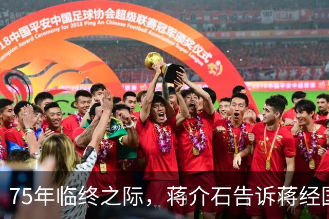 75年临终之际，蒋介石告诉蒋经国：我这一生只敬佩一人，畏惧两人